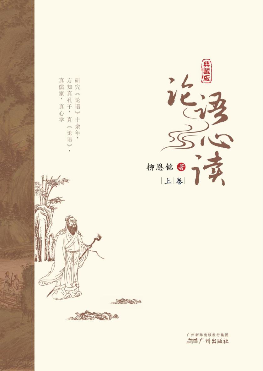 论语心读（典藏版）（上、下卷）