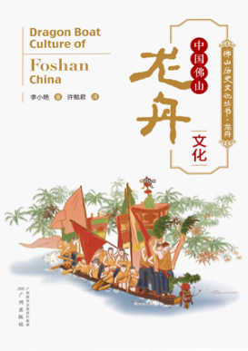 中国佛山龙舟文化