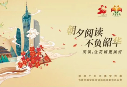 天博网页版登录界面(中国)官方网站三本图书入选2020“书香羊城”十大好书！ 