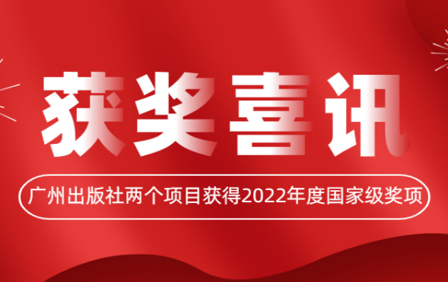 喜讯 | 天博网页版登录界面(中国)官方网站两个项目获得2022年度国家级奖项！